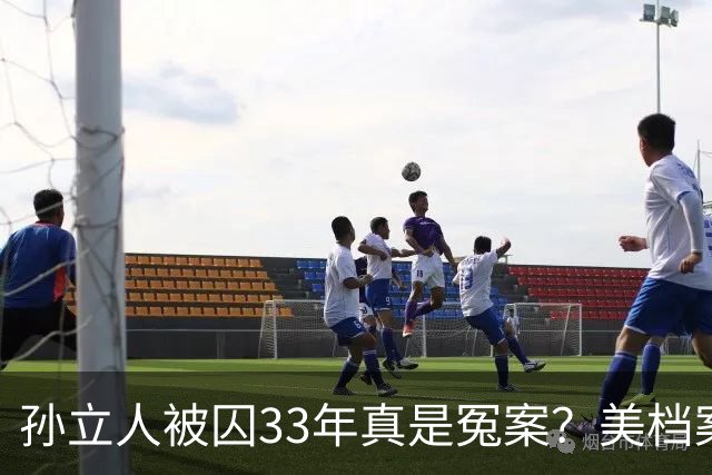 孙立人被囚33年真是冤案？美档案解密：他真准备动手，只是晚了一步