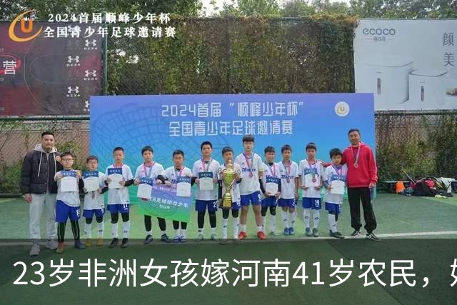 23岁非洲女孩嫁河南41岁农民，婚后生俩混血种20亩花椒，如今怎样